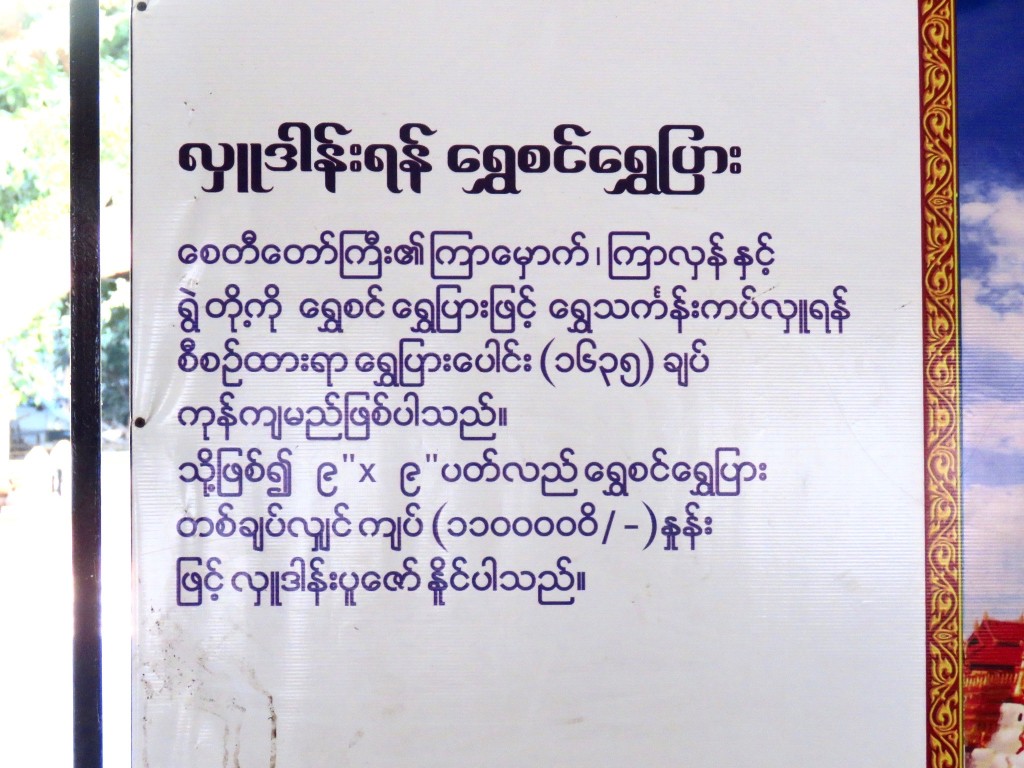 Bagan, Myanmar–sign in Burmese